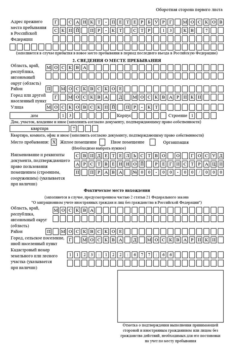 временная регистрация в Осе временная регистрация в Осе