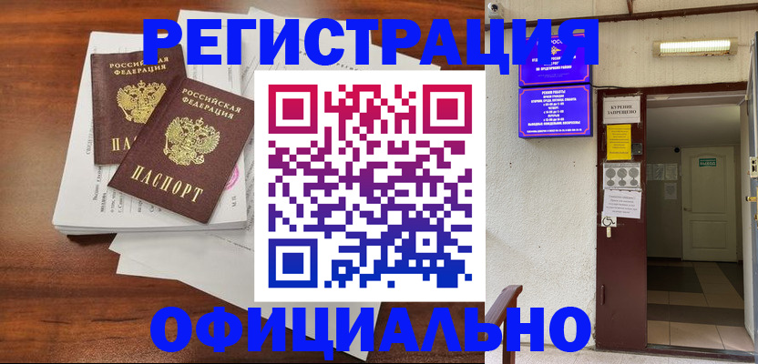прописка для кредита в Осе
